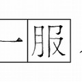 『ちょっと一服ノベルズ：とある広場で、あの人と。』ロゴ