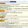 地域的取組