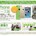 「iPhoneケース展」公式サイト（http://iphone-caseten.com ）