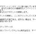 偽メールの内容