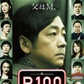 『R100』 (C) 吉本興業株式会社