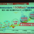 150Mbpsサービスの歩みはやや遅いか？