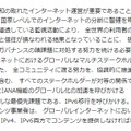 「モンテビデオ声明」における見解（声明文からの抜粋）