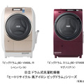嵐・大野智と松本潤がCMで紹介する日立アプライアンスのドラム式洗濯乾燥機