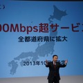 100Mbps超のサービスを全都道府県に広げるとのこと