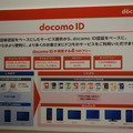 docomo IDの考え方