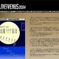 ライブ！ユニバース、6/8の金星の太陽面通過現象を中継する「LIVE! VENUS 2004」を実施