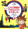 『これで英語がちょっとできるようになりました。』