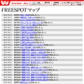 FREESPOT追加情報