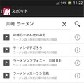 MapFan for Android 2013（スマホ）