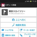 MapFan for Android 2013（スマホ）