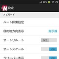 MapFan for Android 2013（スマホ）