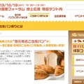 「2013全日本パンフェスティバル」公式サイト内の「日本全国ご当地パン祭り」のページ