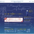 キャンペーン「MESSAGE to MY DAUGHTER」