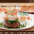 「一家団欒ハンバーグハウス」キャンペーン公式サイト