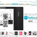 「Kobo Aura」予約ページ