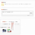 読者によるコメント・評価点画面