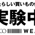 「WEAR」をパルコ4店舗が11月8日より試験的に導入