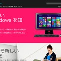 「Windows 8.1」ポータルサイト