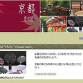 [訂正]Channel J、京都に息づく匠の技を映像で紹介する「京の匠・技とこころ探訪」スタート