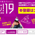 雪マジ！19 ～SNOW MAGIC～201（Webサイト）