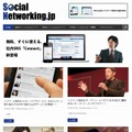 「ソーシャルネットワーキング.jp」トップページ