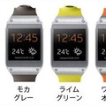 「GALAXY Gear」カラーバリエーション