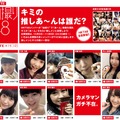 HKT48人気投票、中間結果発表……不正投票で大幅ランクダウンのメンバーも