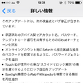 「iOS 7.0.3」の詳しい情報