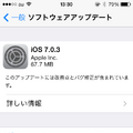 「iOS 7.0.3」の案内