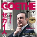 雑誌『GOETHE』（12月号、幻冬舎）