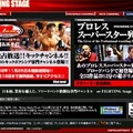 east entertainment内に格闘技専門チャンネル「FIGHTING STAGE」オープン