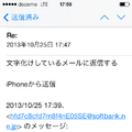 ソフトバンクからの文字化けメールに返信