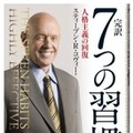 『完訳 7つの習慣 人格主義の回復』表紙