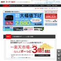「楽天スーパーWiFi」紹介ページ