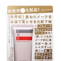 資生堂「フルメーク ウォッシャブル ベース（FWB）」