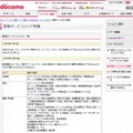 docomo Wi-Fi 新規サービスエリア情報