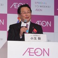 イオンEコマース事業　最高経営責任者 小玉 毅氏