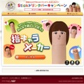 AGFの指キャラメーカー（サイト）