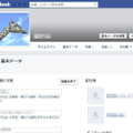 キリン写真を使ったFacebookプロフィール（イメージ）