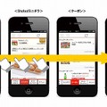 横スワイプのみで「Shufoo!ミニチラ」、ネットスーパー、クーポンなどにアクセス可能