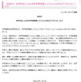 立石博高大学長による、経緯説明と謝罪の文章
