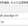 販売価格、および出荷時期