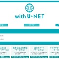 「ウィズユーネット」サイト