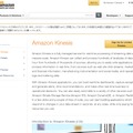 「Amazon Kinesis」紹介サイト