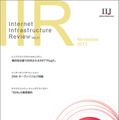 「Internet Infrastructure Review（IIR）」Vol.21