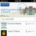 PayPal（iOS）