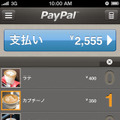 PayPal Here（iOS）