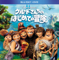 『クルードさんちのはじめての冒険』Blu-ray／DVDパッケージ