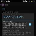 「ClearAudio+」のON/OFFが設定できる